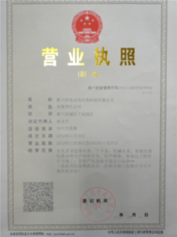 營業執照
